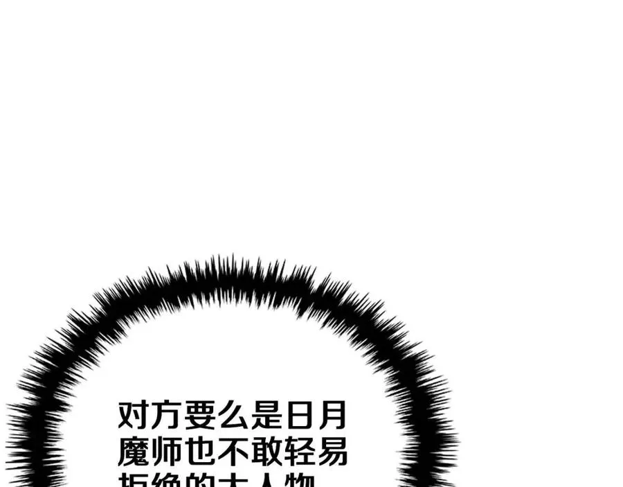 第90话 日月神塔 第93页