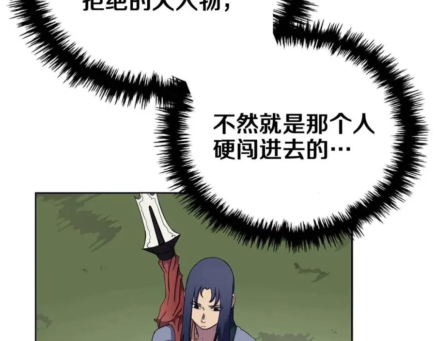 第90话 日月神塔 第94页