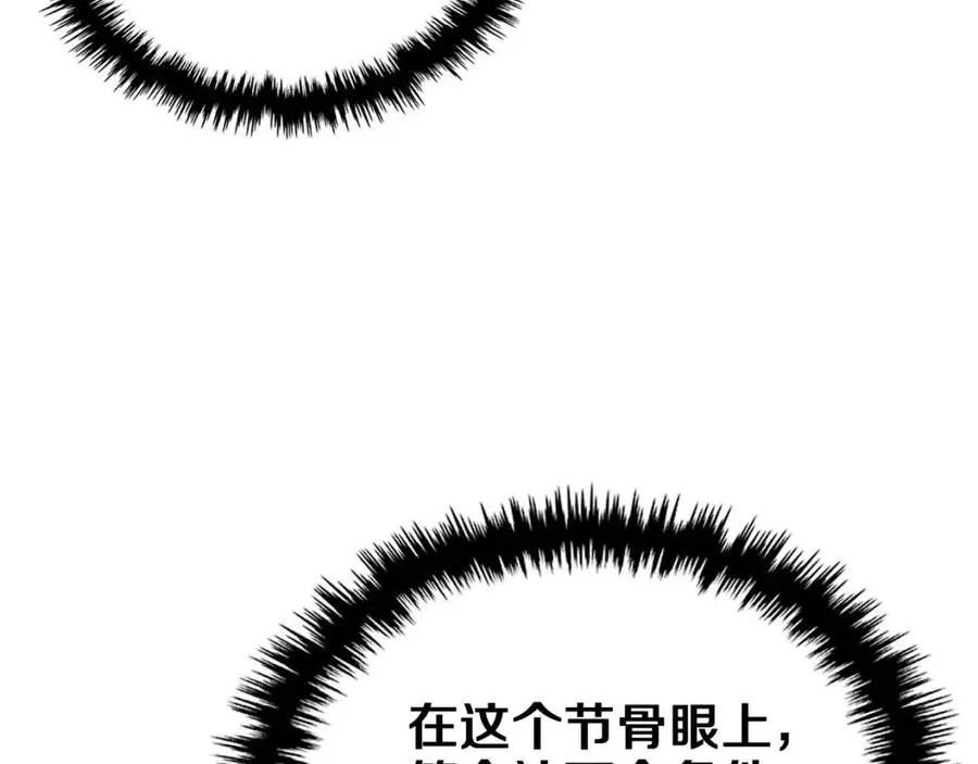 第90话 日月神塔 第96页