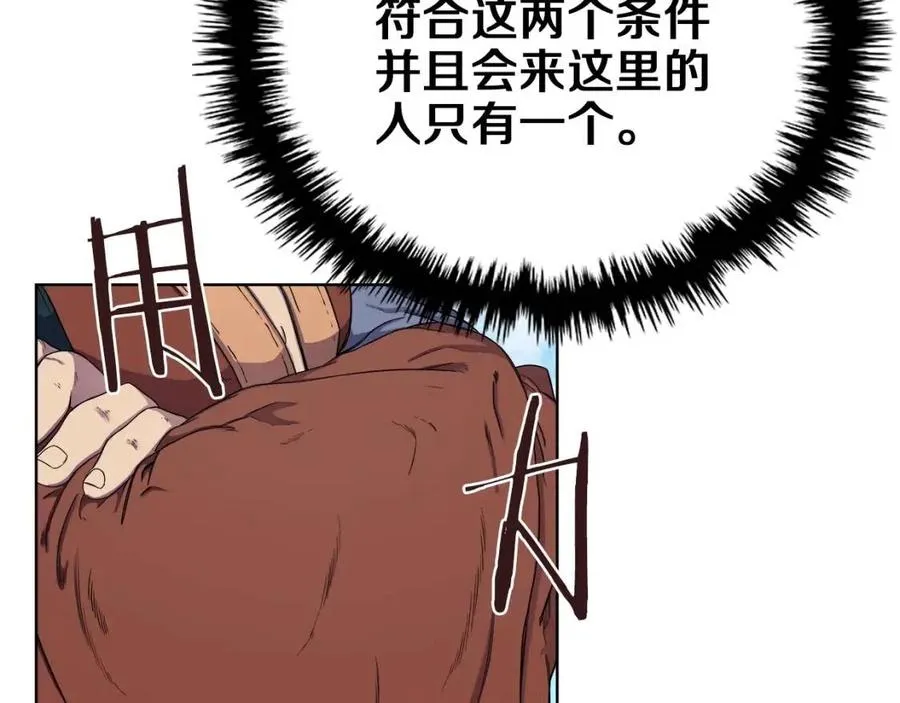 第90话 日月神塔 第97页