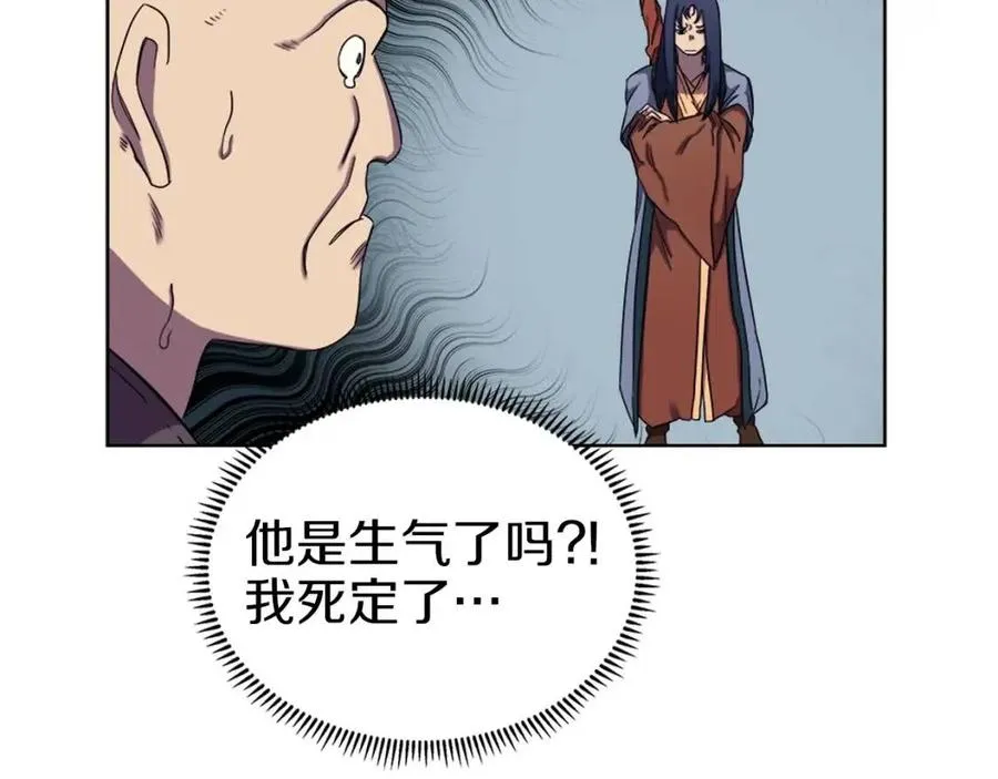 第90话 日月神塔 第99页