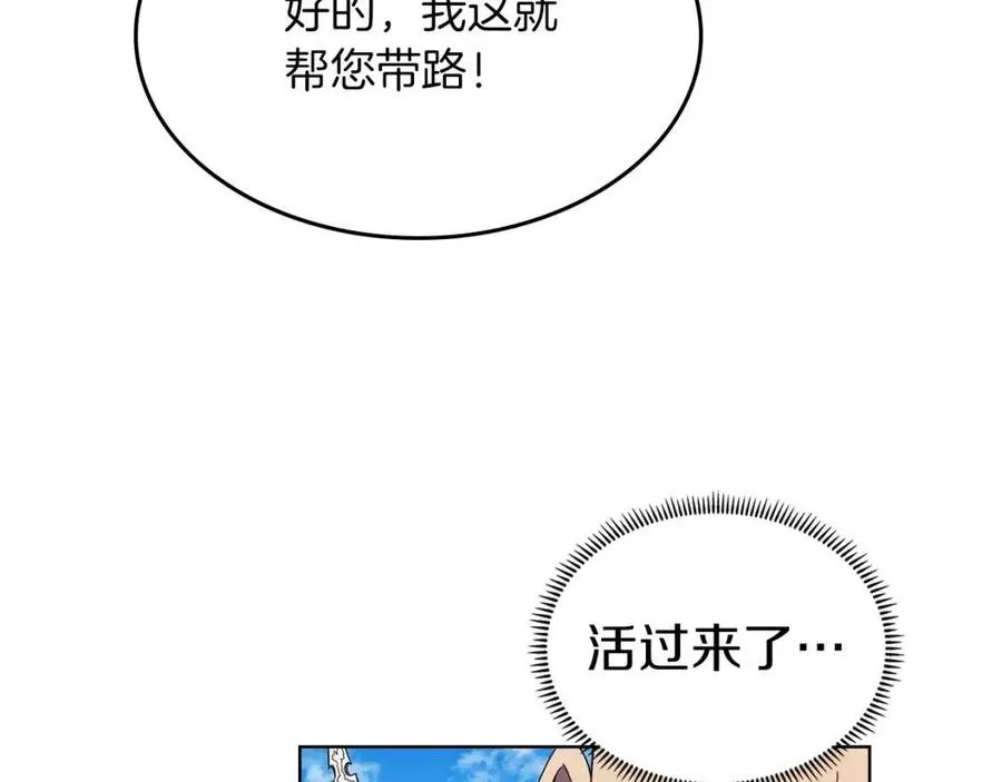 第90话 日月神塔 第103页
