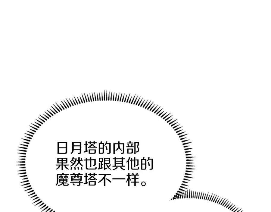第90话 日月神塔 第106页