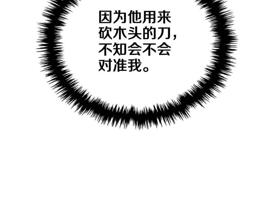 第90话 日月神塔 第111页