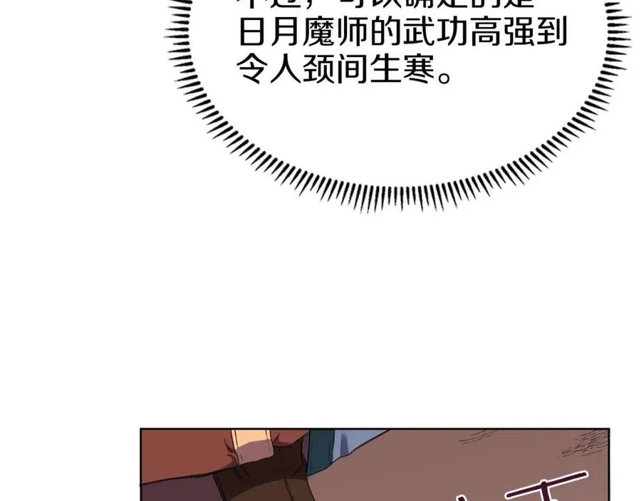 第90话 日月神塔 第116页