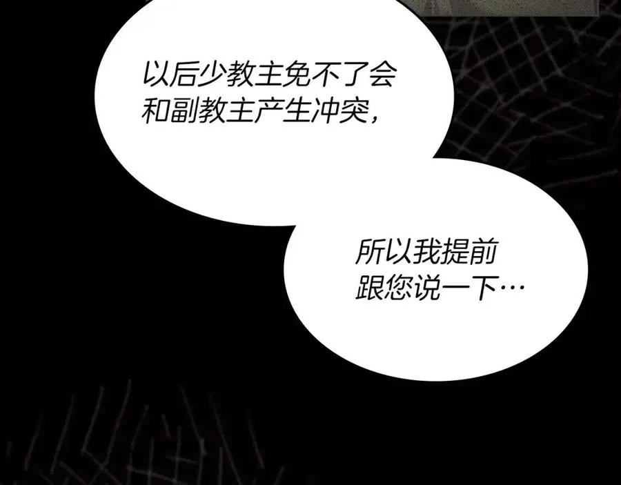 第90话 日月神塔 第130页