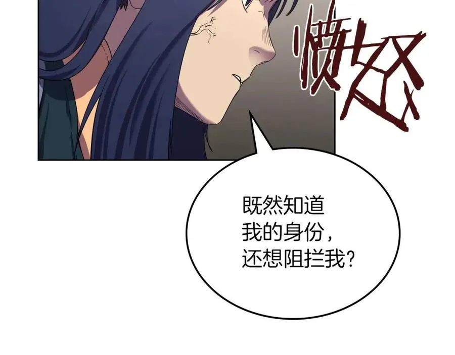 第90话 日月神塔 第144页