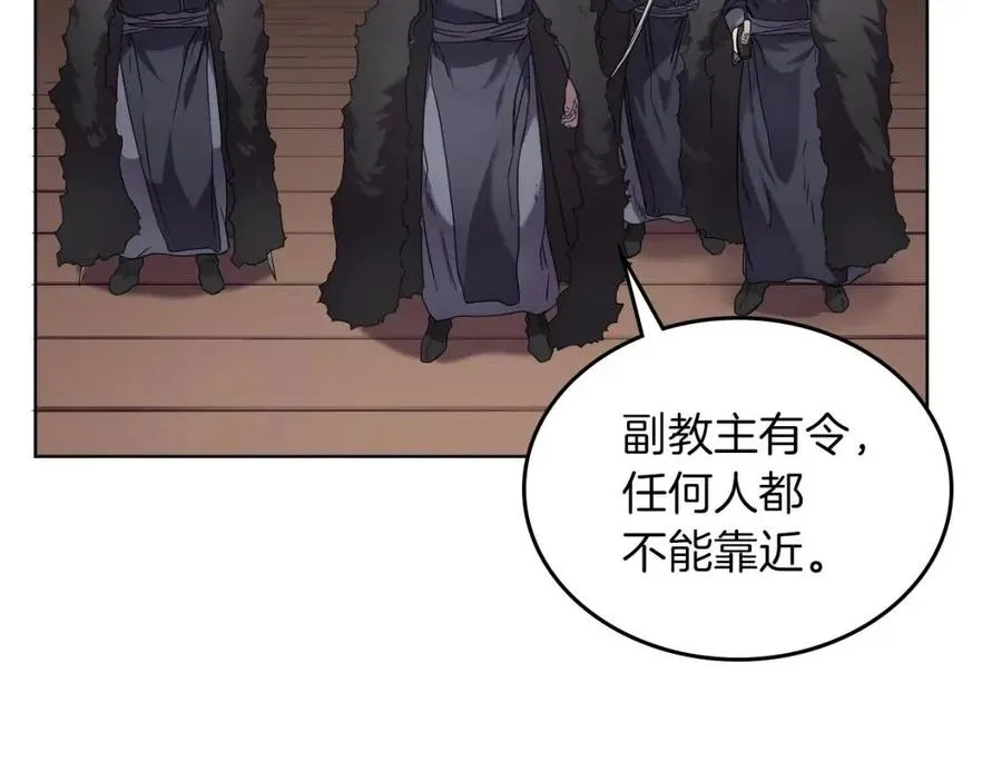 第91话 日月魔师 第8页