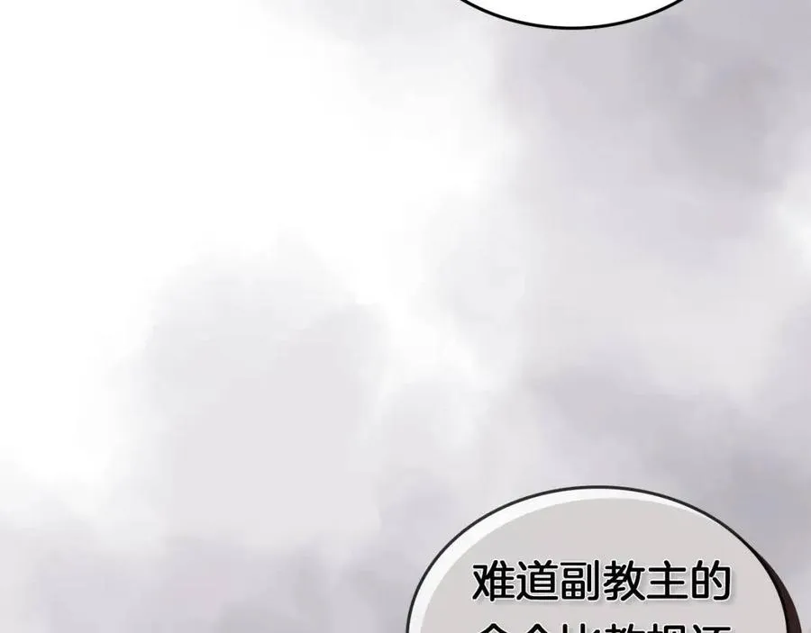 第91话 日月魔师 第15页