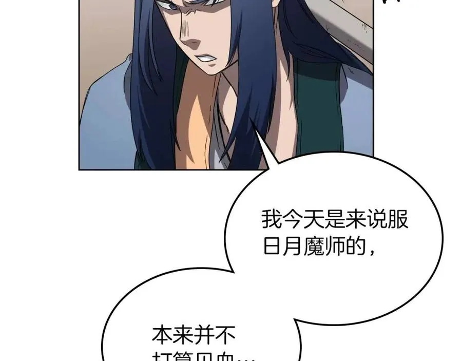第91话 日月魔师 第30页