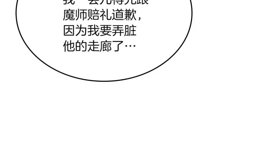 第91话 日月魔师 第33页