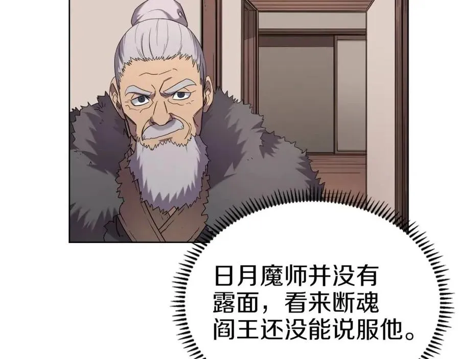 第91话 日月魔师 第46页