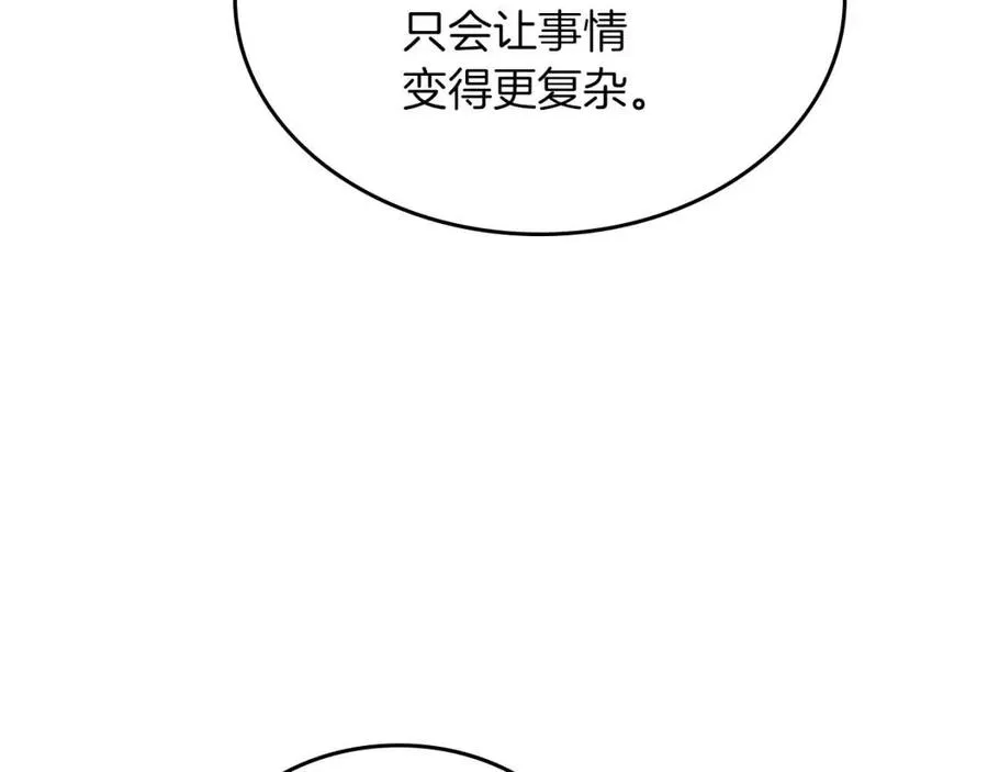 第91话 日月魔师 第58页