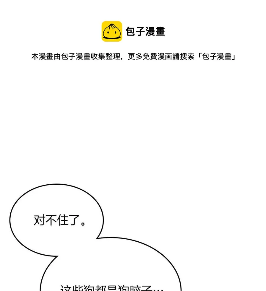 第91话 日月魔师 第62页