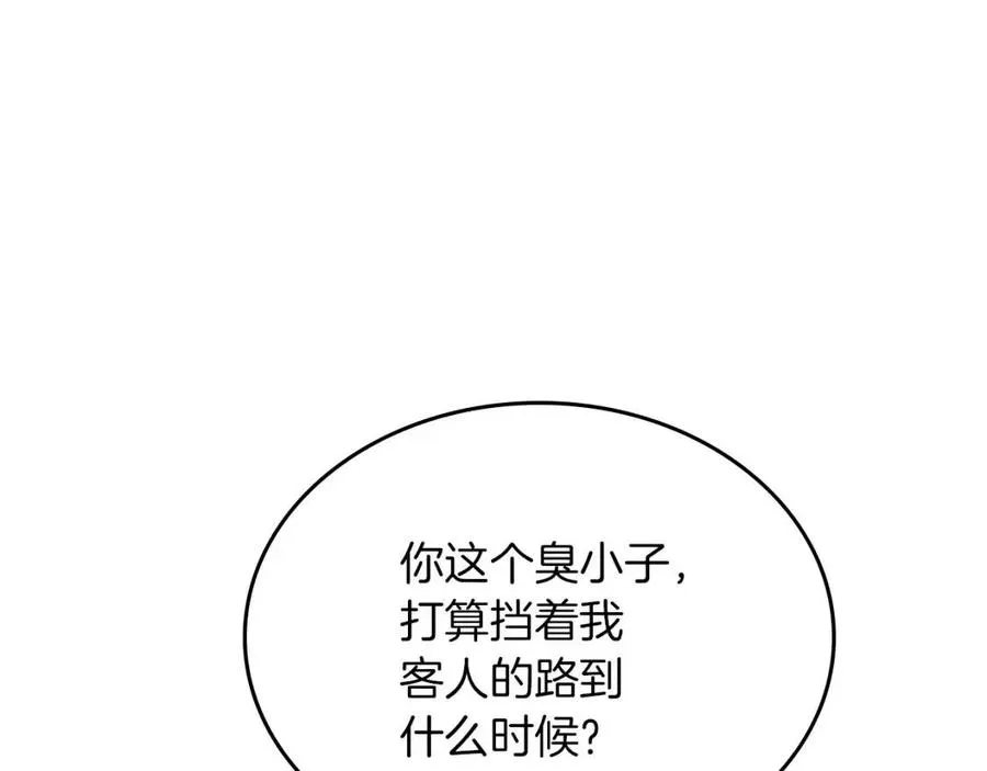 第91话 日月魔师 第74页