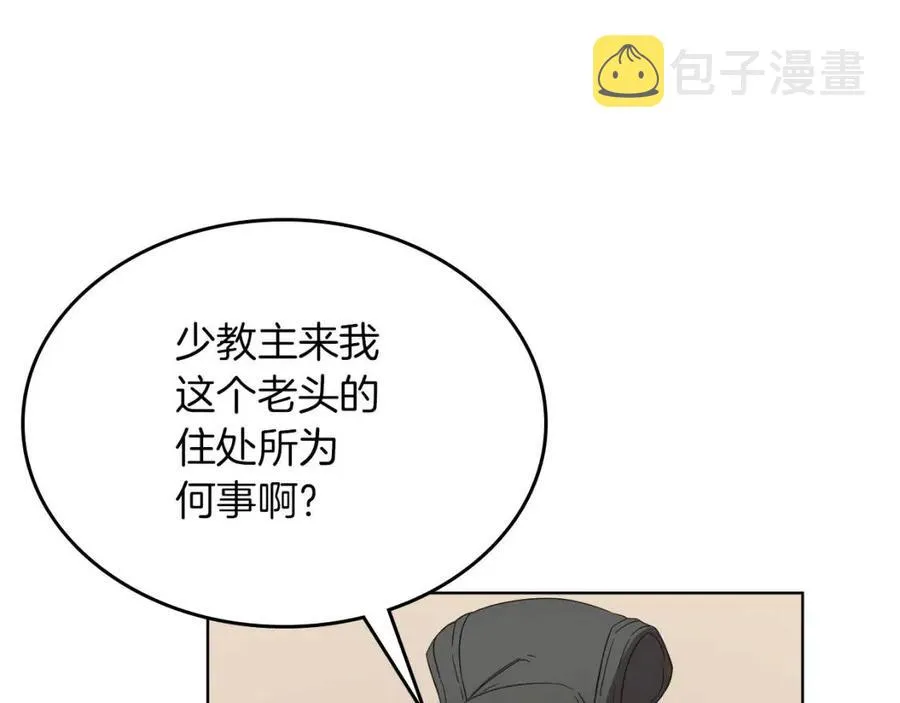 第91话 日月魔师 第90页