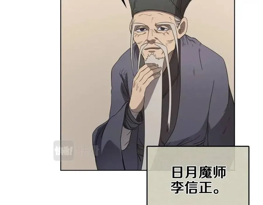 第91话 日月魔师 第91页