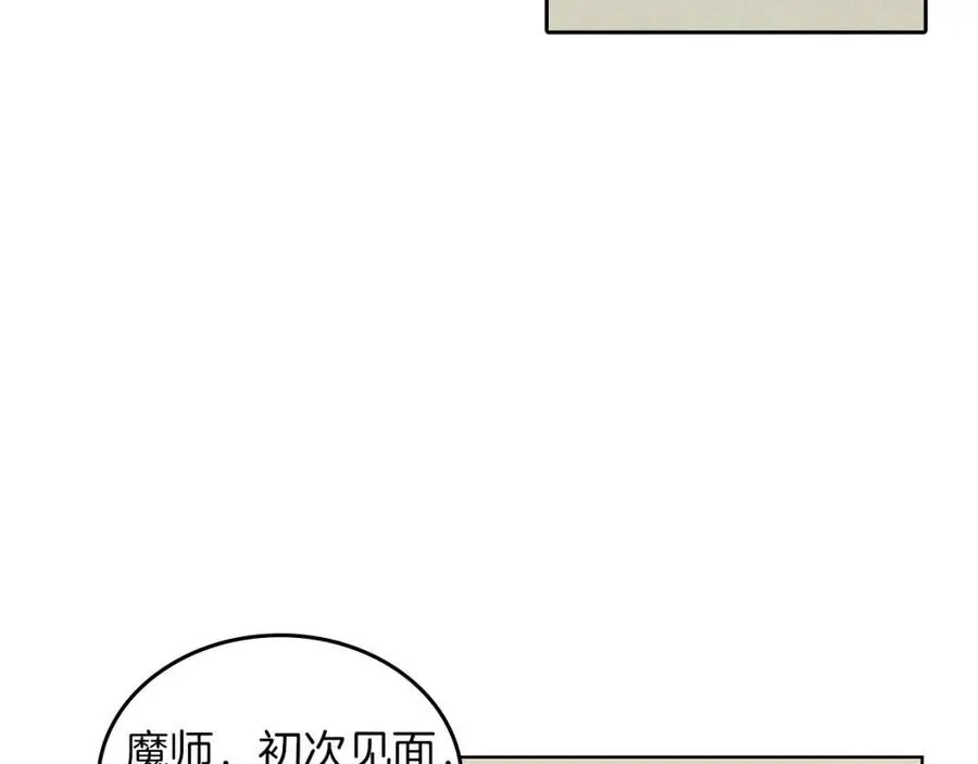 第91话 日月魔师 第92页