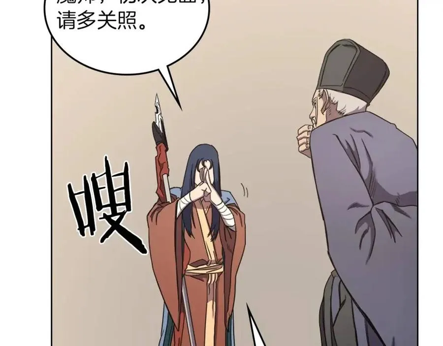 第91话 日月魔师 第93页