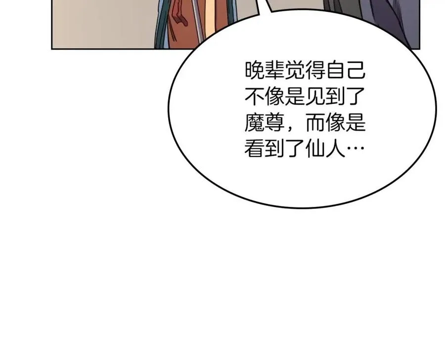 第91话 日月魔师 第94页