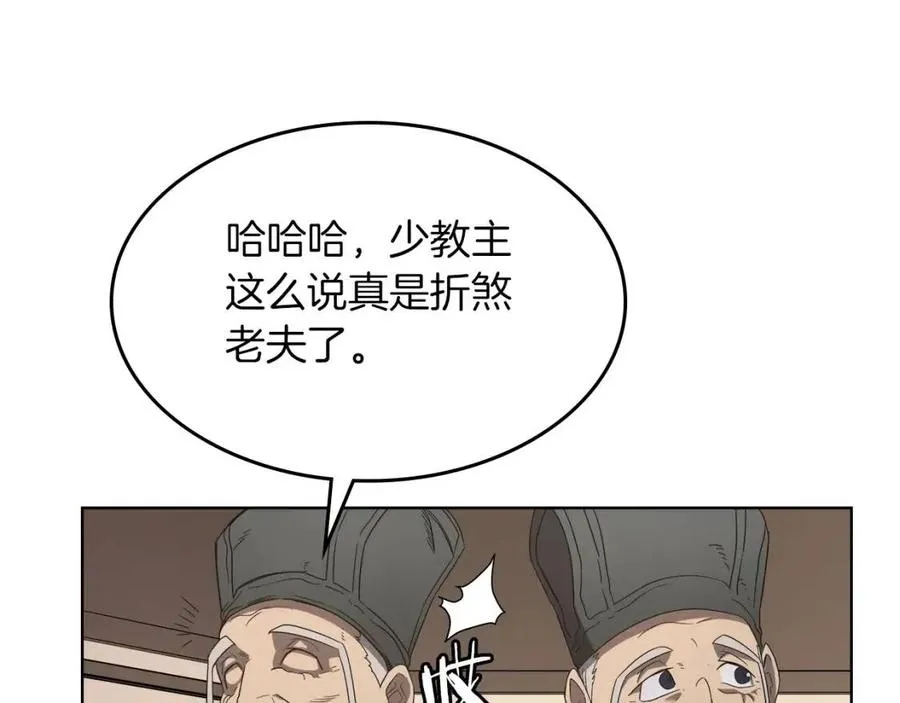 第91话 日月魔师 第95页
