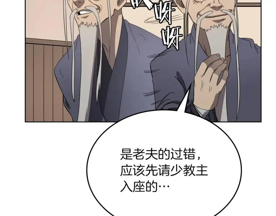 第91话 日月魔师 第96页