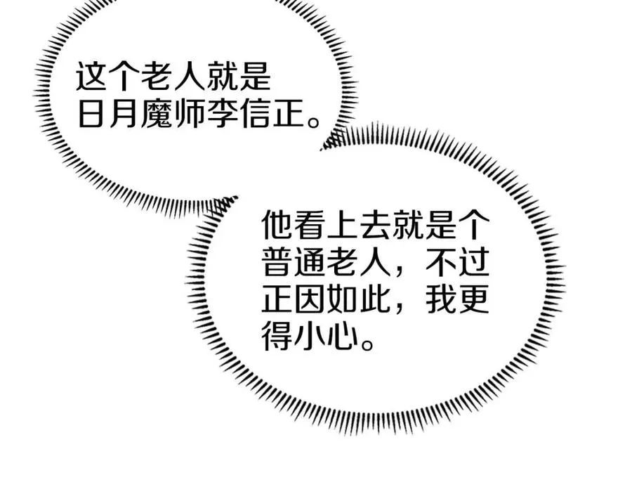 第91话 日月魔师 第100页