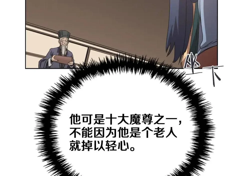 第91话 日月魔师 第102页