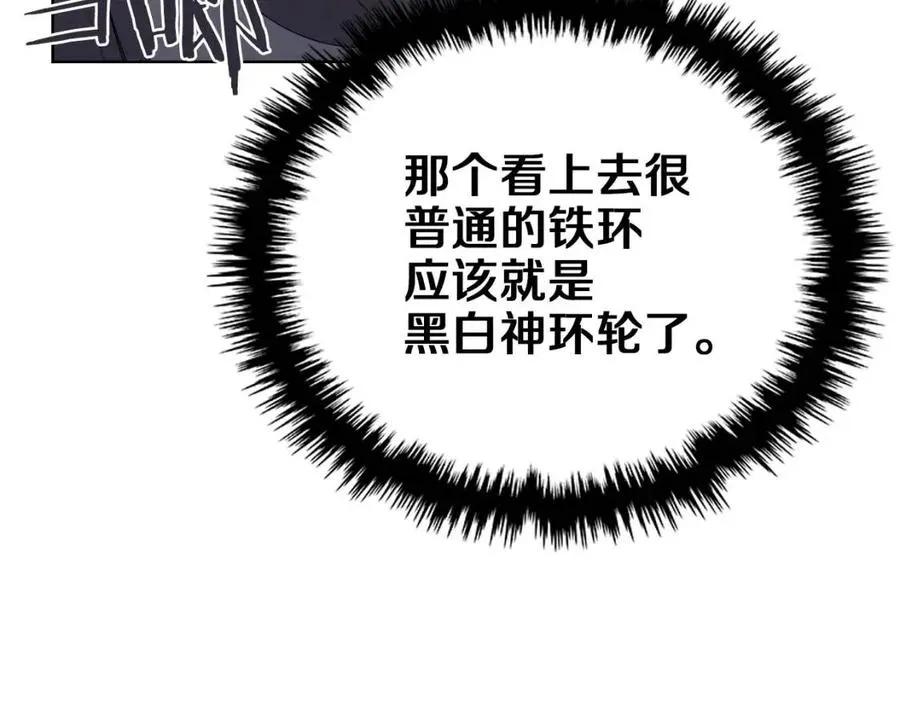 第91话 日月魔师 第107页