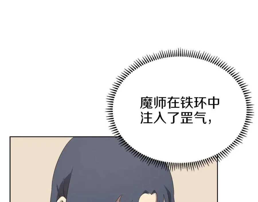 第91话 日月魔师 第109页