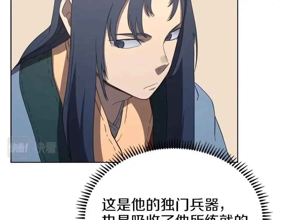 第91话 日月魔师 第110页