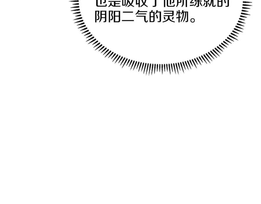 第91话 日月魔师 第111页