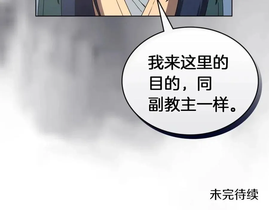 第91话 日月魔师 第144页