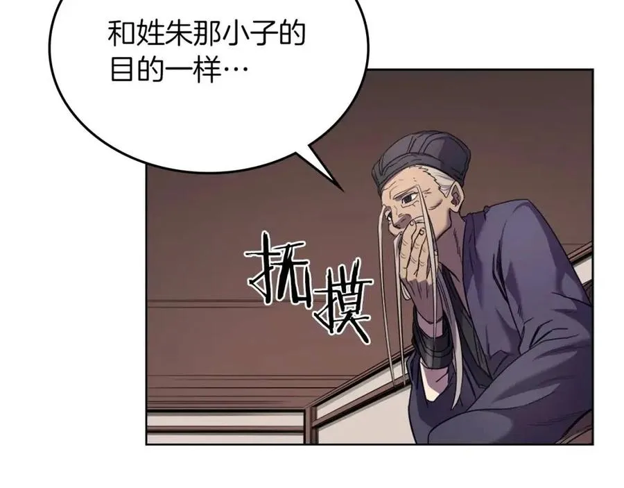 第92话 相同的问题 第6页