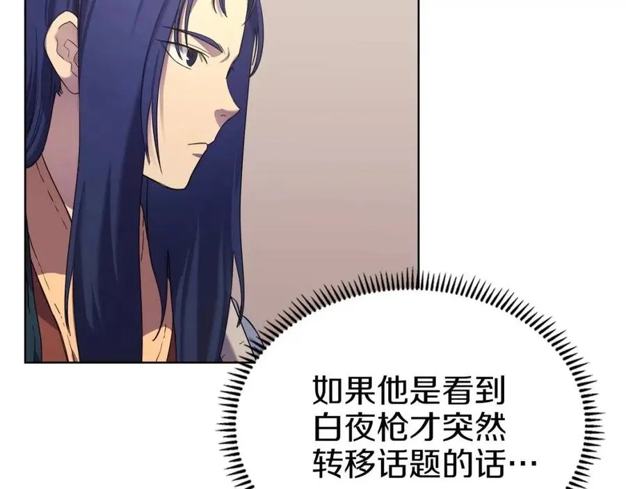 第92话 相同的问题 第17页