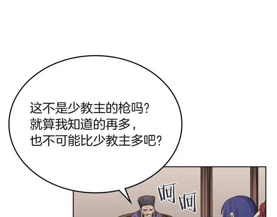 第92话 相同的问题 第21页