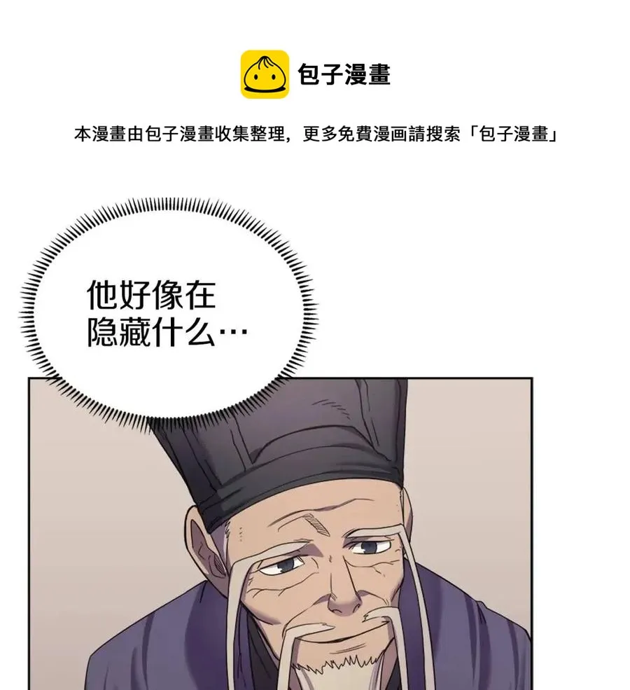 第92话 相同的问题 第23页