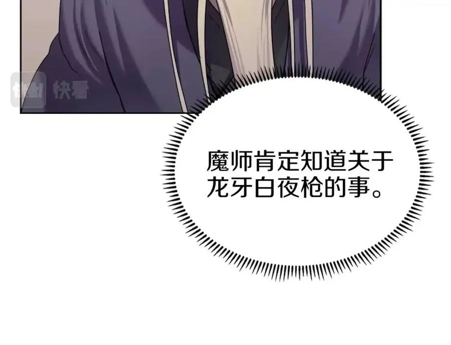 第92话 相同的问题 第24页