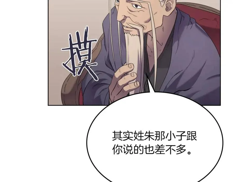 第92话 相同的问题 第43页