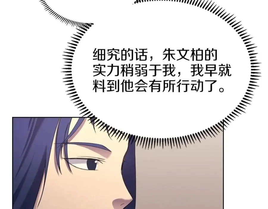 第92话 相同的问题 第45页