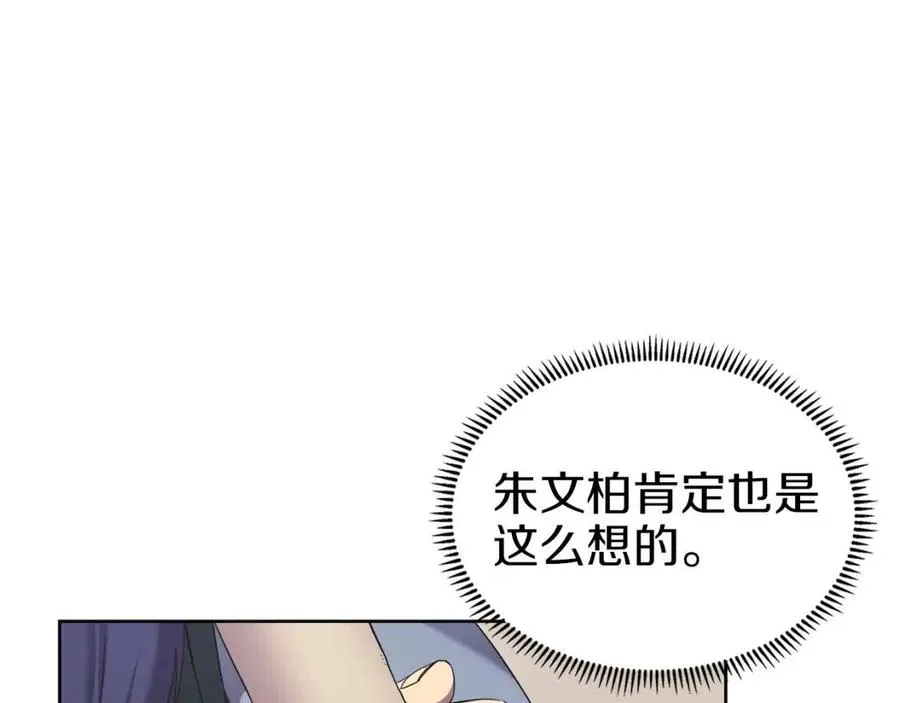 第92话 相同的问题 第52页