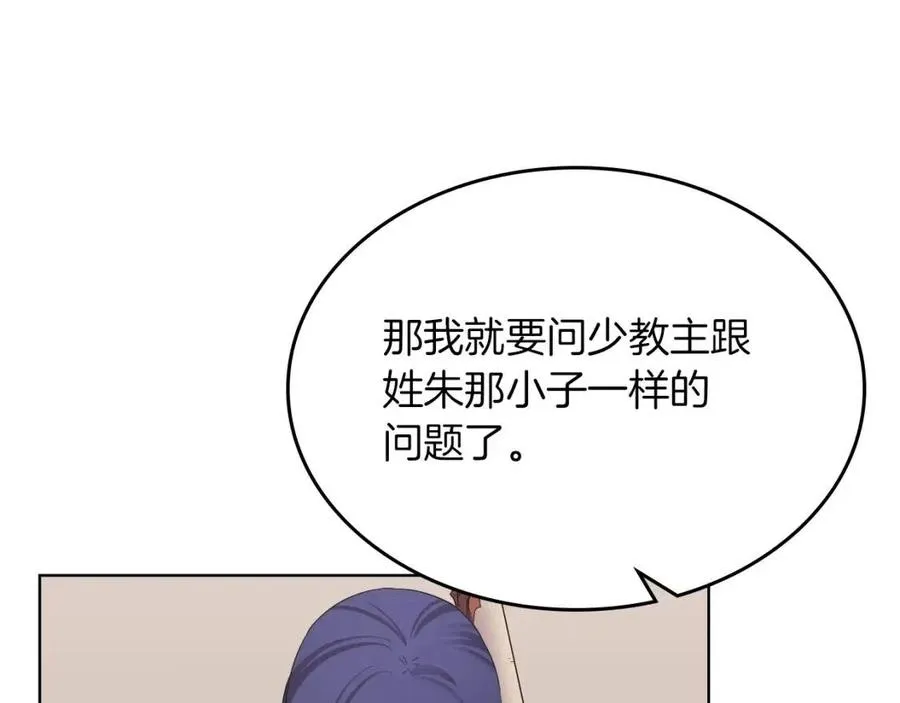 第92话 相同的问题 第54页