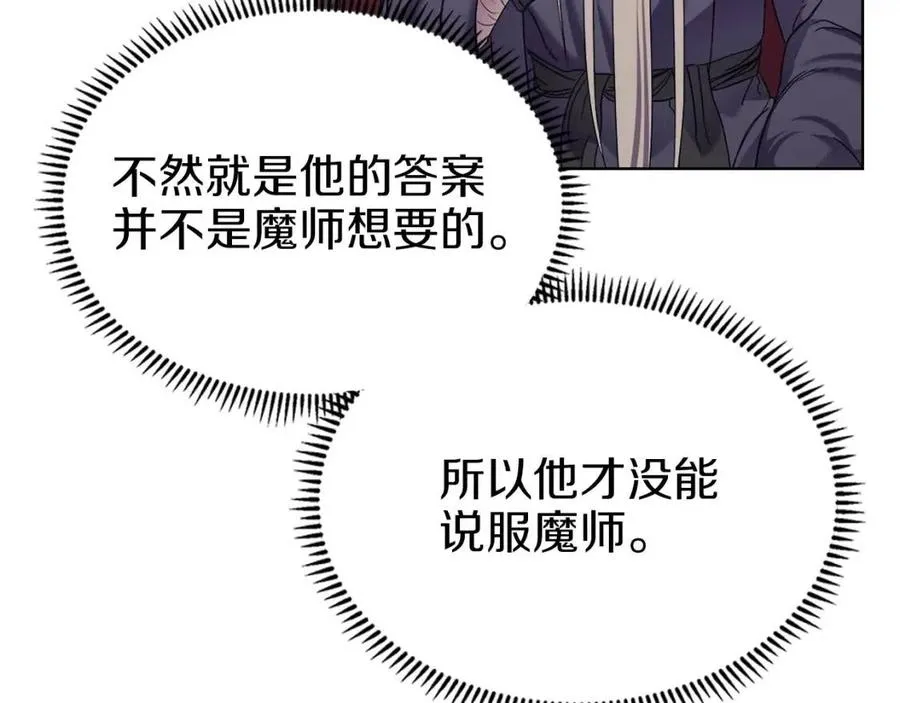 第92话 相同的问题 第58页
