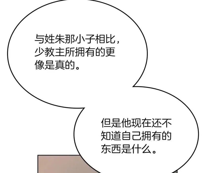 第92话 相同的问题 第107页