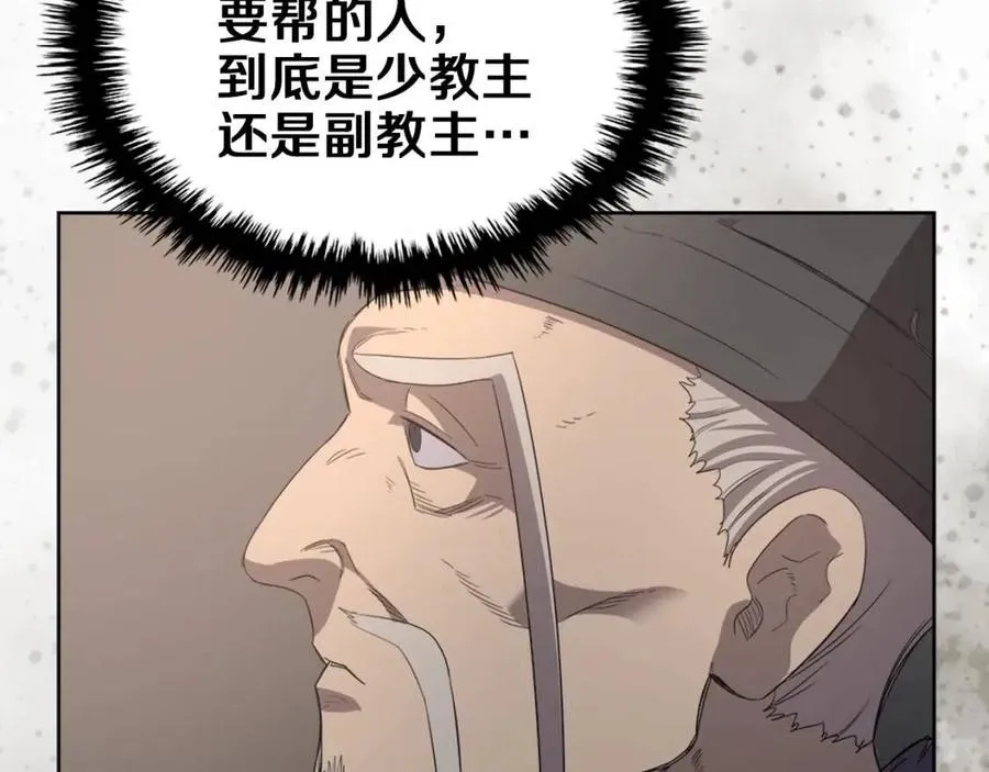 第92话 相同的问题 第118页