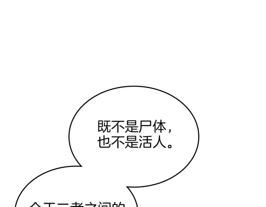 第93话 血僵尸 第68页