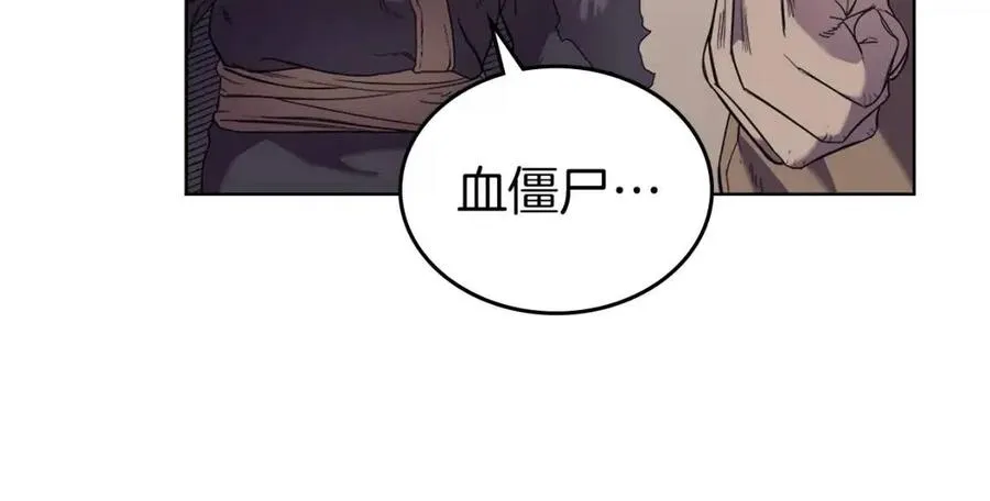 第93话 血僵尸 第70页