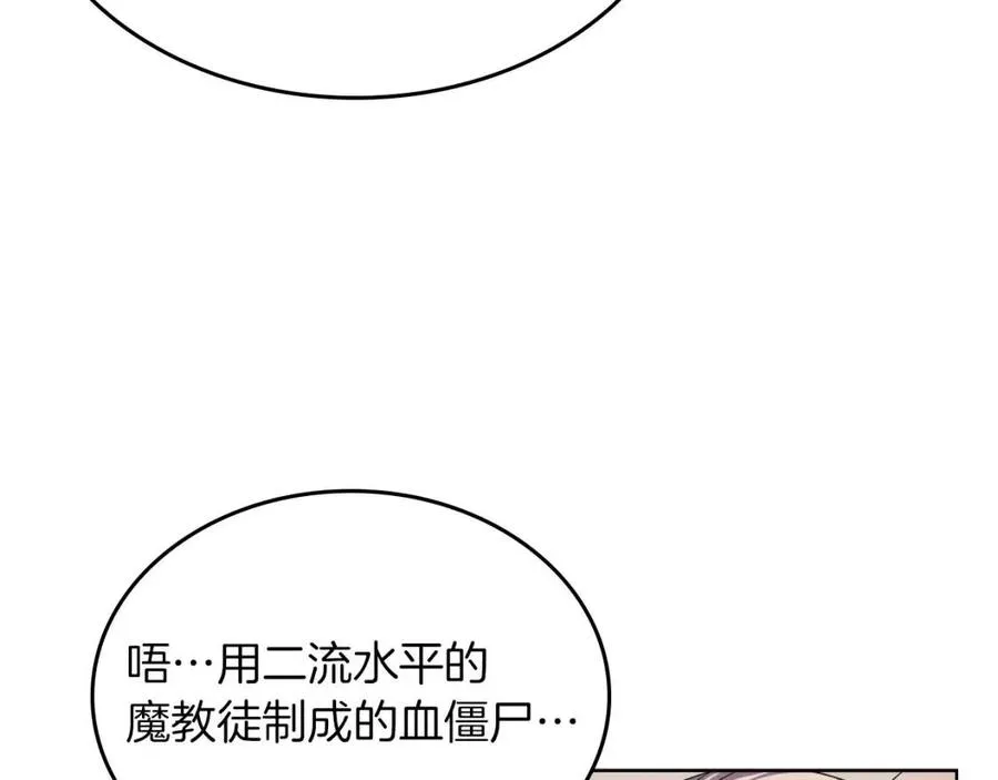 第93话 血僵尸 第73页