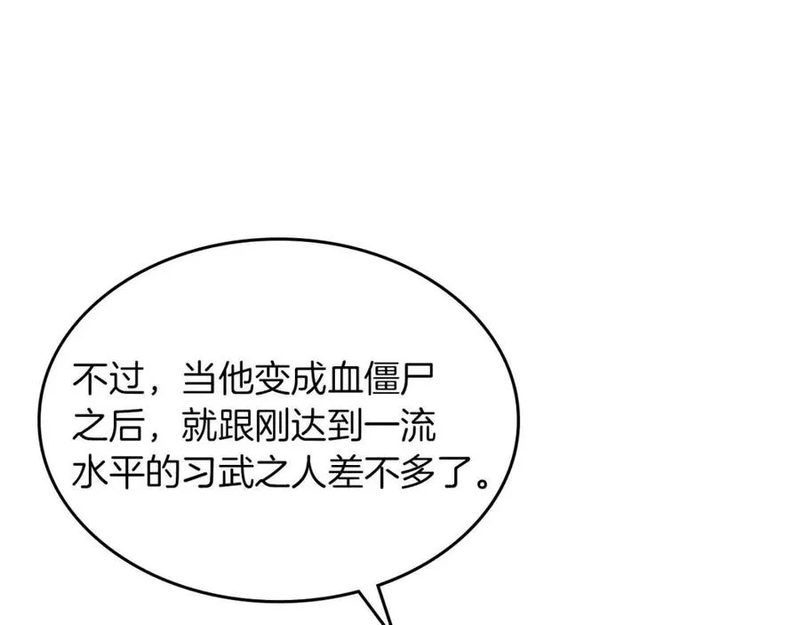 第93话 血僵尸 第75页
