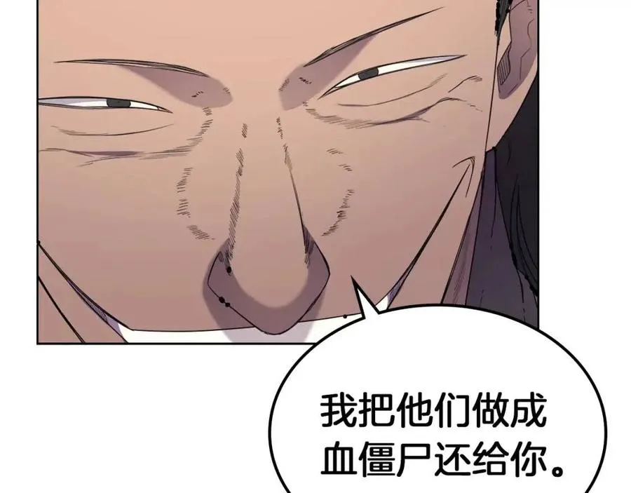 第93话 血僵尸 第80页